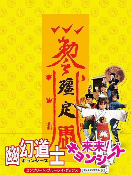 幽幻道士在线观看高清国语免费,幽幻道士在线观看高清国语免费版